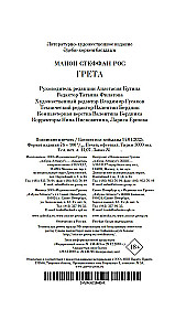 Грета